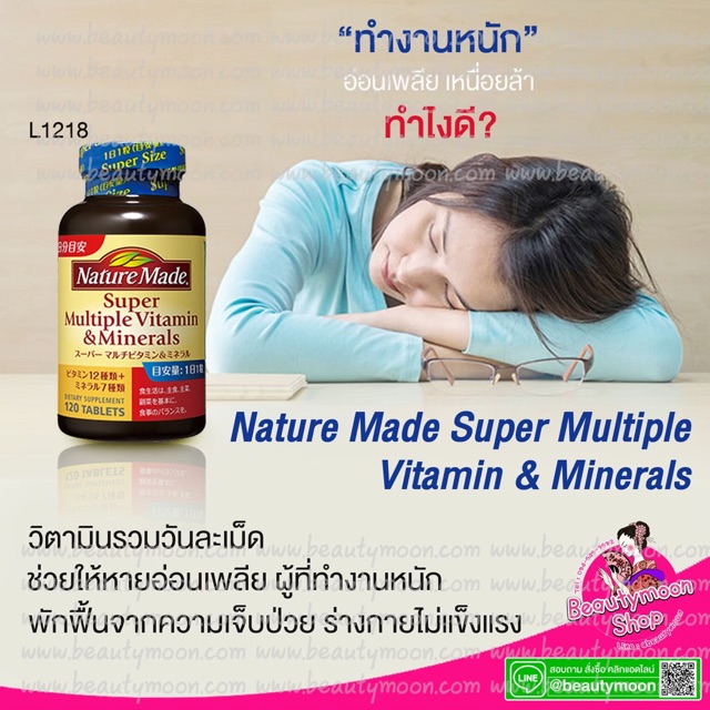 Nature Made Super Multiple Vitamin & Minerals วิตามินรวมเหมาะสำหรับผู้