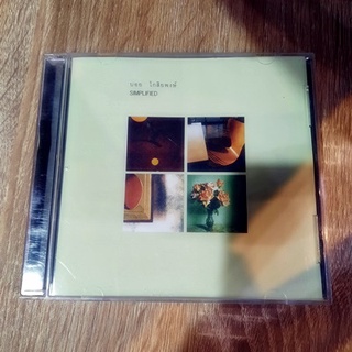 CD บอย โกสิยพงษ์ - Simplified  มือ 2 (Used CD)