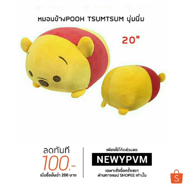 หมอนข้าง-pooh-tsumtsum-นุ่มนิ่ม-ขนาด20นิ้ว-มีให้เลือกถึง9แบบ-สินค้าใหม่ล่าสุด-พร้อมส่ง