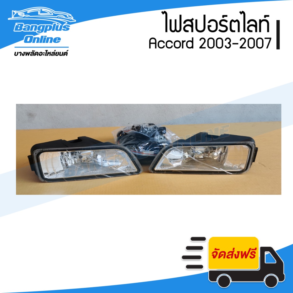 ไฟสปอร์ตไลท์-ไฟตัดหมอก-honda-accord-g7-แอคคอด-ปลาวาฬ-2003-2004-2005-2006-2007-1คู่-ครบชุด-bangplusonline