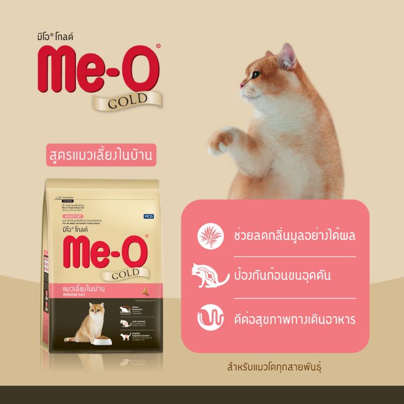 ภาพหน้าปกสินค้าอาหารแมว อาหารลูกแมว ขนมแมว มีโอโกลด์ Me-O Gold ขนาด 1.2 โล อาหารแมวพรีเมียม Meo gold จากร้าน pet_planet บน Shopee