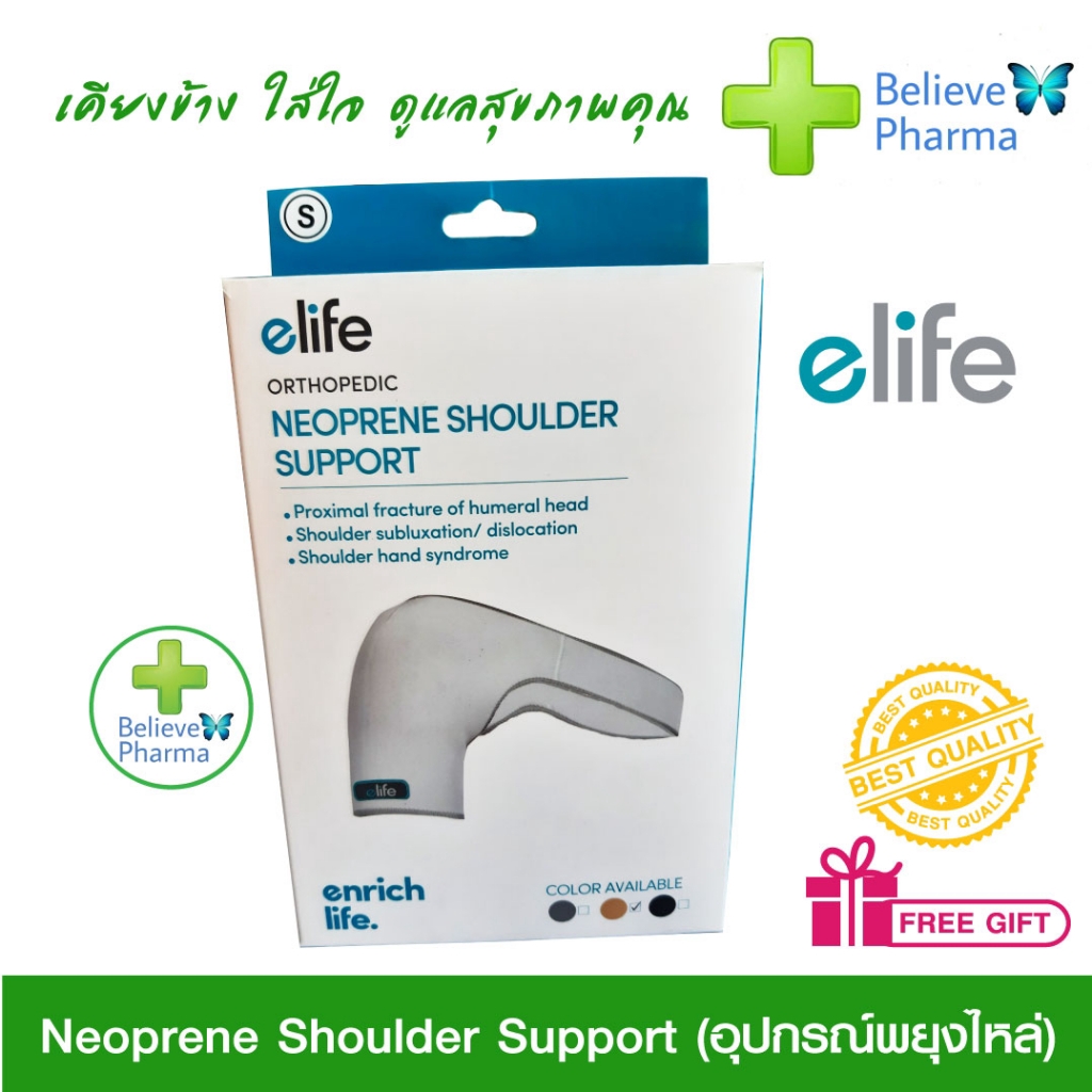 elife-neoprene-shoulder-support-อุปกรณ์พยุงไหล่-ผ้ารัดพยุงไหล่-size-s-m-l-xl-สินค้าพร้อมส่ง