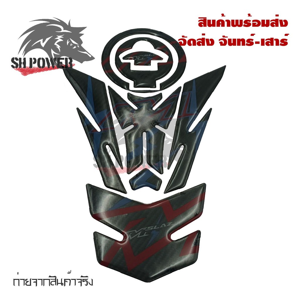 สติ๊กเกอร์กันรอยถังน้ำมัน-ชุดกันรอยถัง-ฝาถังน้ำมัน-m-slaz-ลายเคฟล่า-กันรอยถังน้ำมัน-m-slaz-ลายคาร์บอน-0122