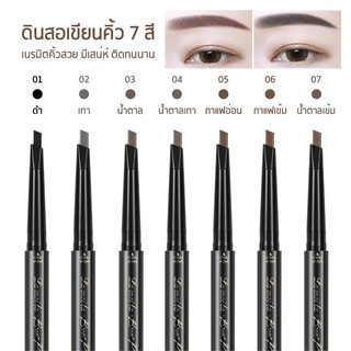 ภาพหน้าปกสินค้าLAMEILA Brow Pencil ดินสอเขียนคิ้ว 2in1 พร้อมแปรงปัดคิ้ว แบบหมุน ปากกาเขียนคิ้ว ที่เขียนคิ้ว สีสวย ติดทนนาน คิ้วสวย ที่เกี่ยวข้อง