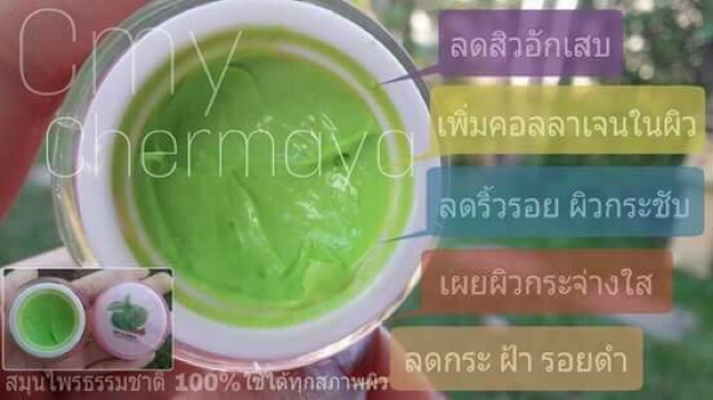 cmy-chermaya-เชอร์มาย่า-สิวหายไป-การันตียอดขายหลายปี