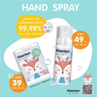 Kleankyn Alcohol Spray ~ ขวดพกพา มี 2 ขนาดให้เลือก 🦌 ขวดสเปรย์สามารถเติมได้ค่ะ