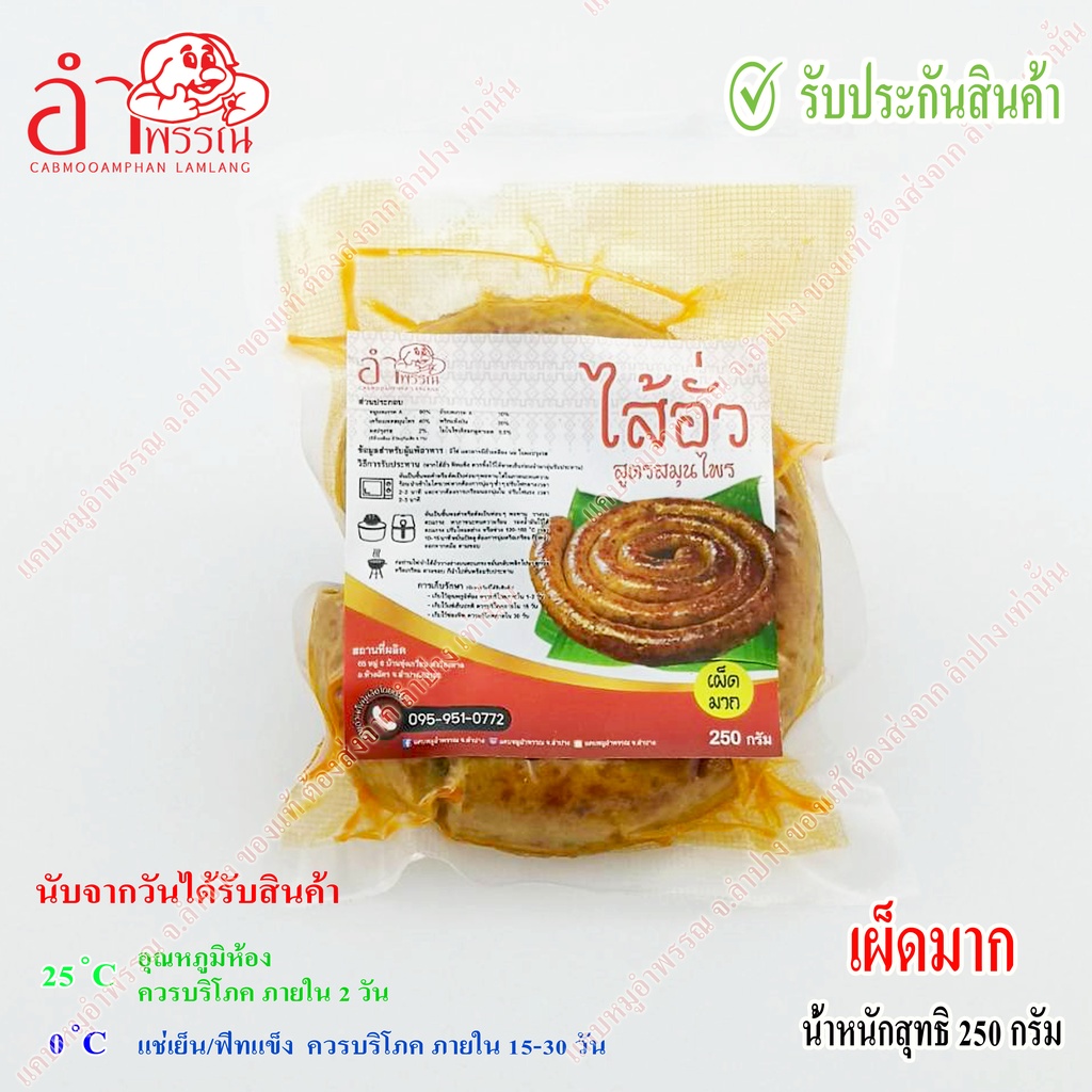 ไส้อั่ว-สูตรสมุนไพร-น้ำหนักสุทธิ-250-กรัม-อาหาร-ของกิน-อาหารเหนือ