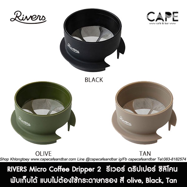 rivers-micro-coffee-dripper-2-รีเวอร์-ดริปเปอร์-ซิลิโคน-ทำให้พับเก็บ-แบบไม่ต้องใช้กระดาษกรอง-สี-olive-black-tan