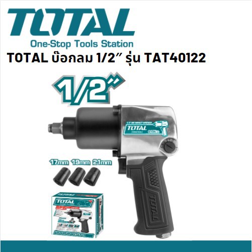 total-tat40122-บ๊อกลม-บ็อกลม-บล๊อกลม-บล็อกลม-ประแจลม-ขนาดแกน-1-2-รุ่น-tat-40122-งานหนัก