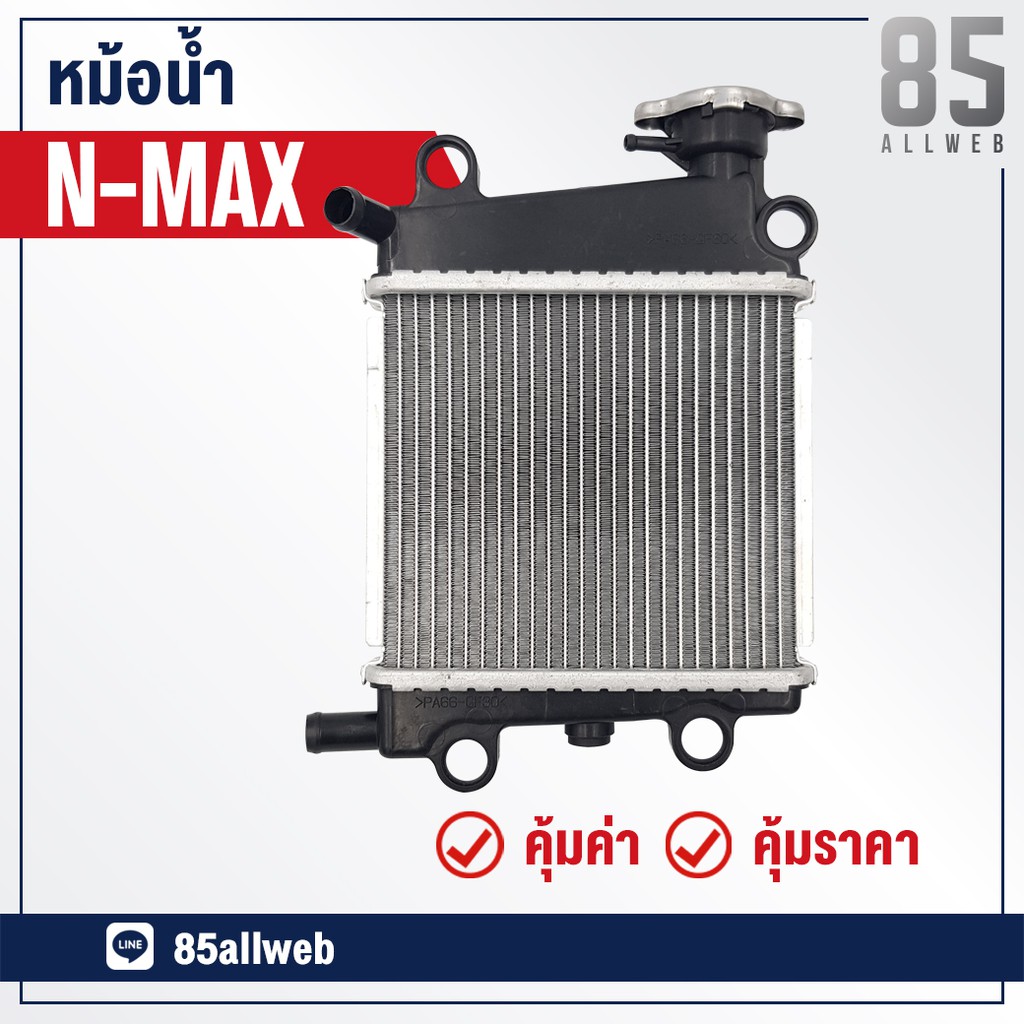 หม้อน้ำ-nmax-อย่างดี-เกรด-a-ทำจากอลูมิเนียม