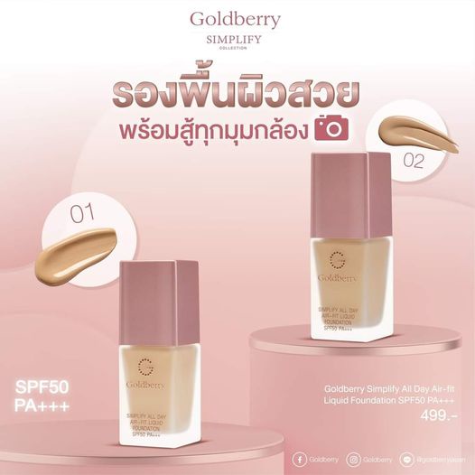 รองพื้นผิวโกล์ว-ซิมพลิไฟนฺ-ออล-เดย์-ลิควิด-ฟาวน์เดชั่น-spf-50-พีเอ