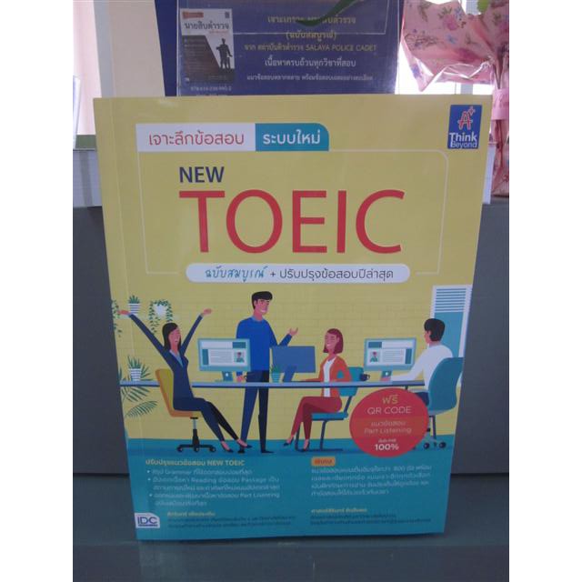 9786164492462เจาะลึกข้อสอบ-ระบบใหม่-new-toeic-ฉบับสมบูรณ์-ปรับปรุงข้อสอบปีล่าสุด