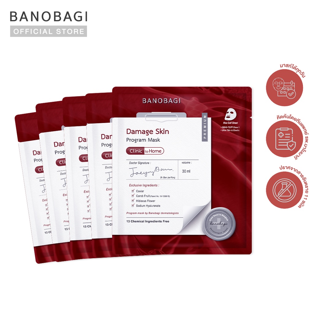 ภาพหน้าปกสินค้า(DM Mini Set 5 แผ่น) BANOBAGI Damage Skin Program Mask Set (30 มล. x 5 แผ่น)