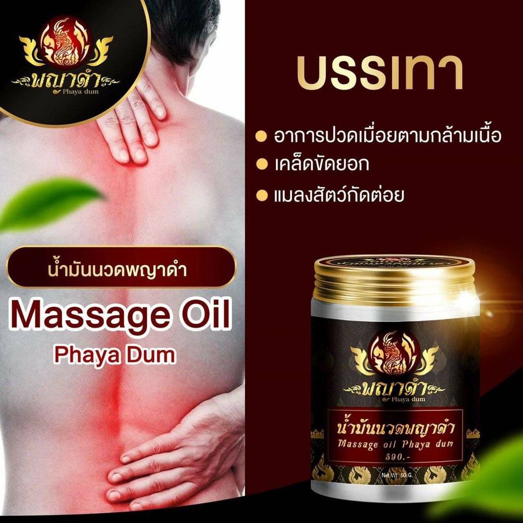 ส่งฟรี-พญาดำน้ำมันนวดสมุนไพรคุ้ม-50g-น้ำมันนวดพญาดำ-เนื้อน้ำมันสูตรพิเศษน้ำมันดำโบราณสูตรต้นตำหรับสมุนไพรสยาม