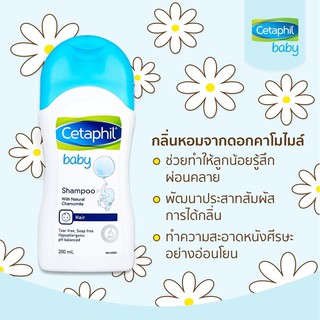 **หมดอายุ 04/22 Cetaphil Baby Shampoo 200 ml แชมพูสำหรับทารกขึ้นไป