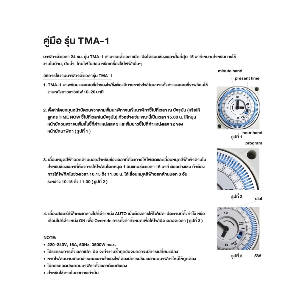 bec-tma-1-ตัวตั้งเวลาเปิดปิดอัตโนมัติ-ตั้งได้ต่ำสุด-15-นาที