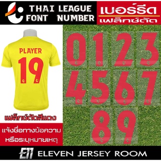 เฟล็กซ์ตัด เบอร์รีดติดเสื้อ ฟอนต์ไทยลีกสีแดง