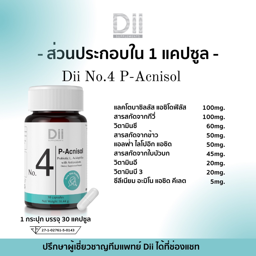 ภาพสินค้าDii เซต สิวผิวรอย (30 แคปซูล) จำนวน 3 กระปุก จากร้าน diisupplements บน Shopee ภาพที่ 5