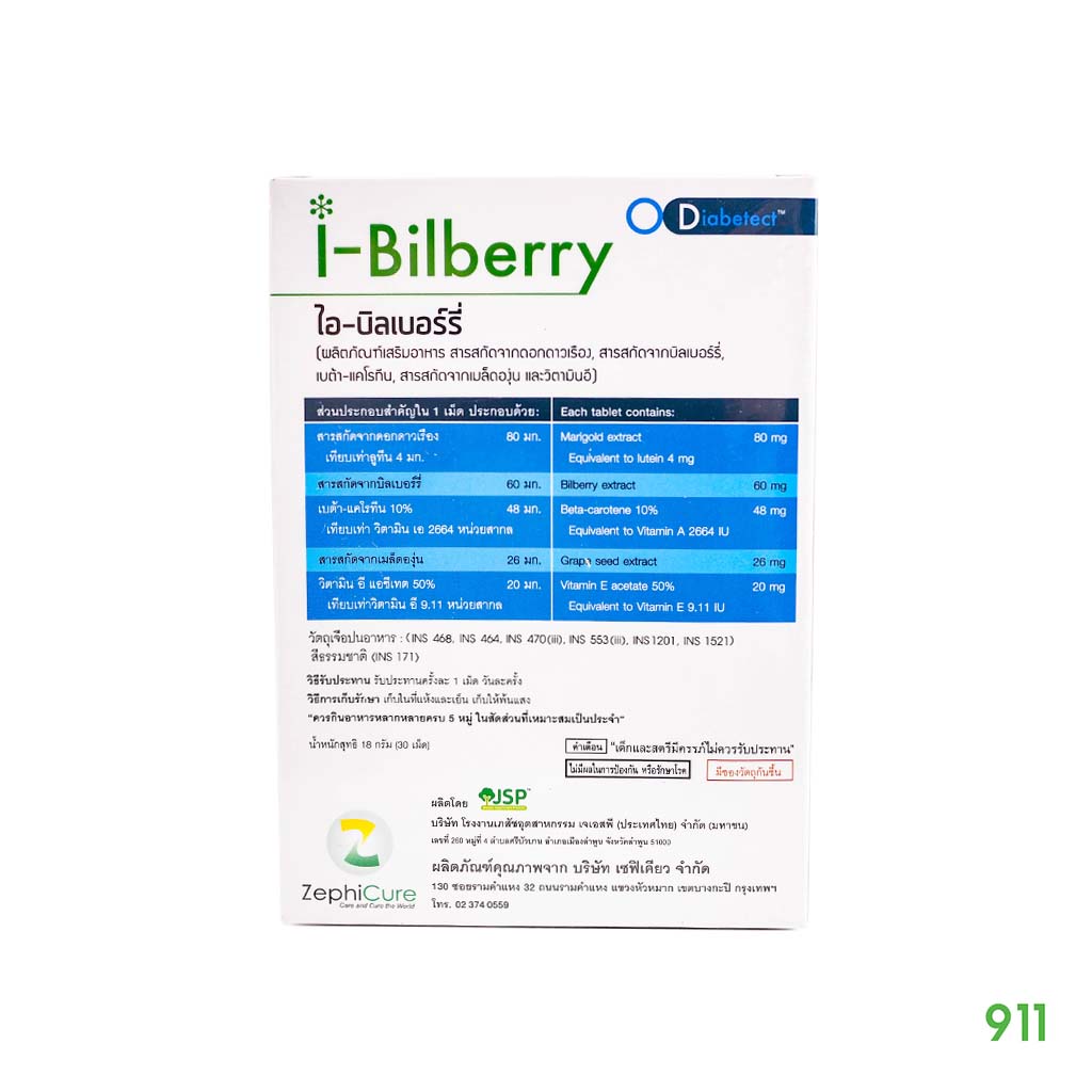 ภาพสินค้าอาหารเสริม บำรุงสาย ตา 30 เม็ด ดูบอล ตารางบอล  I-Bilberry 30 Tablets จากร้าน 911drugstore บน Shopee ภาพที่ 3