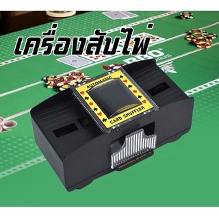 เครื่องสับไพ่อัตโนมัติ กันปัญหาการโกง รองรับการ์ดทุกแบบ Game Card Card Shuffler Aut