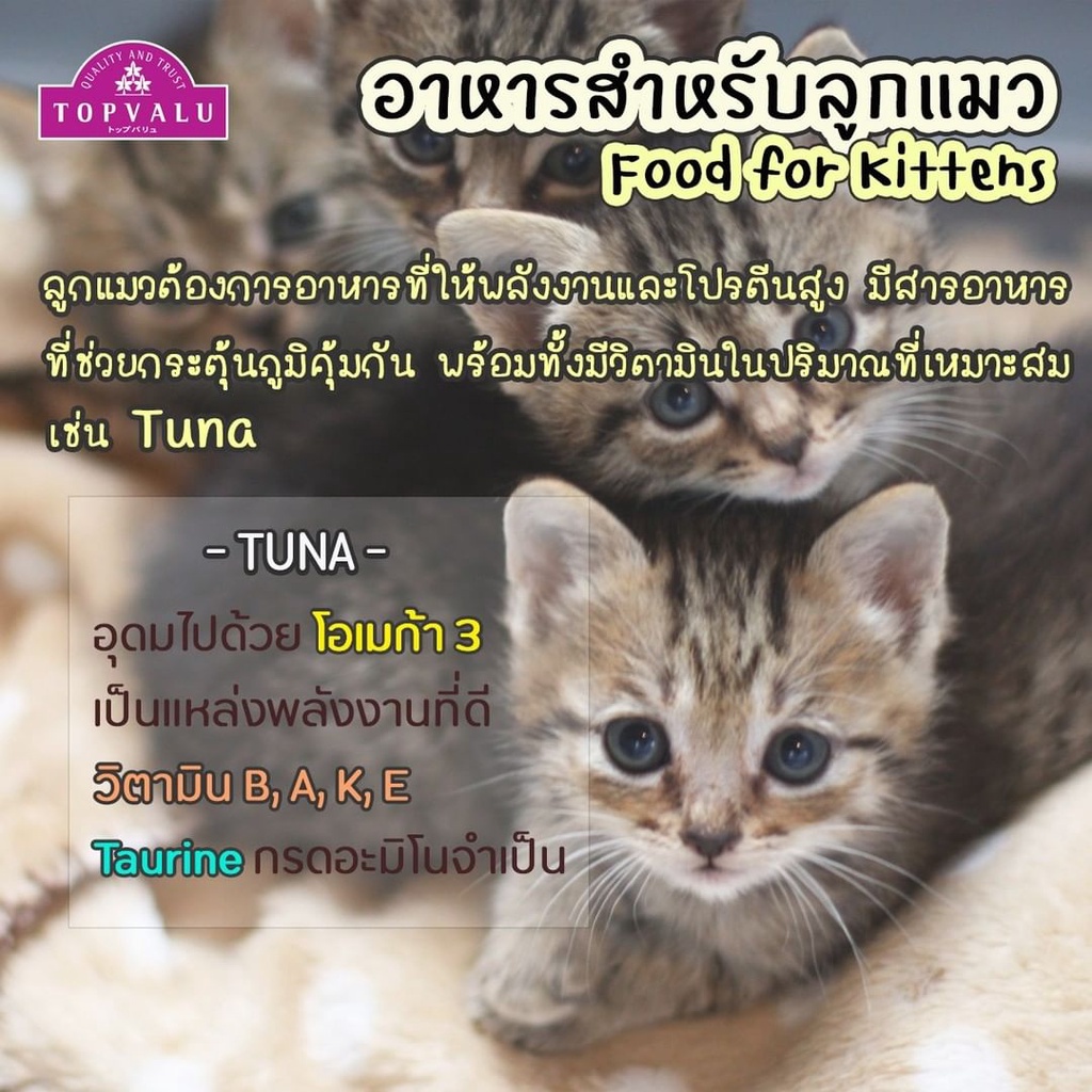 ซองเดี่ยว-topvalu-kitten-food-tuna-in-jelly-อาหารแมวเปียก-สำหรับลูกแมว-อายุตั้งแต่-2-เดือน-ถึง-1-ปี-ทูน่าในเยลลี่