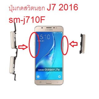 j7 2016 j5 2016 ปุ่มกดนอก j710F j510f side button key