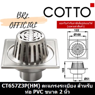 🟢(01.06) 	COTTO = 	CT657Z3P(HM) ตะแกรงระเบียง สำหรับท่อ PVC ขนาด 2 นิ้ว