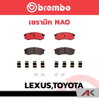 ผ้าเบรก หลัง Brembo เซรามิค TOYOTA Fortuner ปี 2015, RX300 Harrier ปี 1998 Prado รหัสสินค้า P83 024C ผ้าเบรคเบรมโบ้