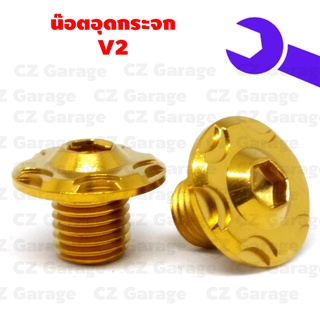 น๊อตอุดกระจก HONDA V2, น๊อตอุดกระจก YAMAHA V2, น๊อตปิดกระจกฮอนด้า, น๊อตปิดกระจกยามาฮ่า