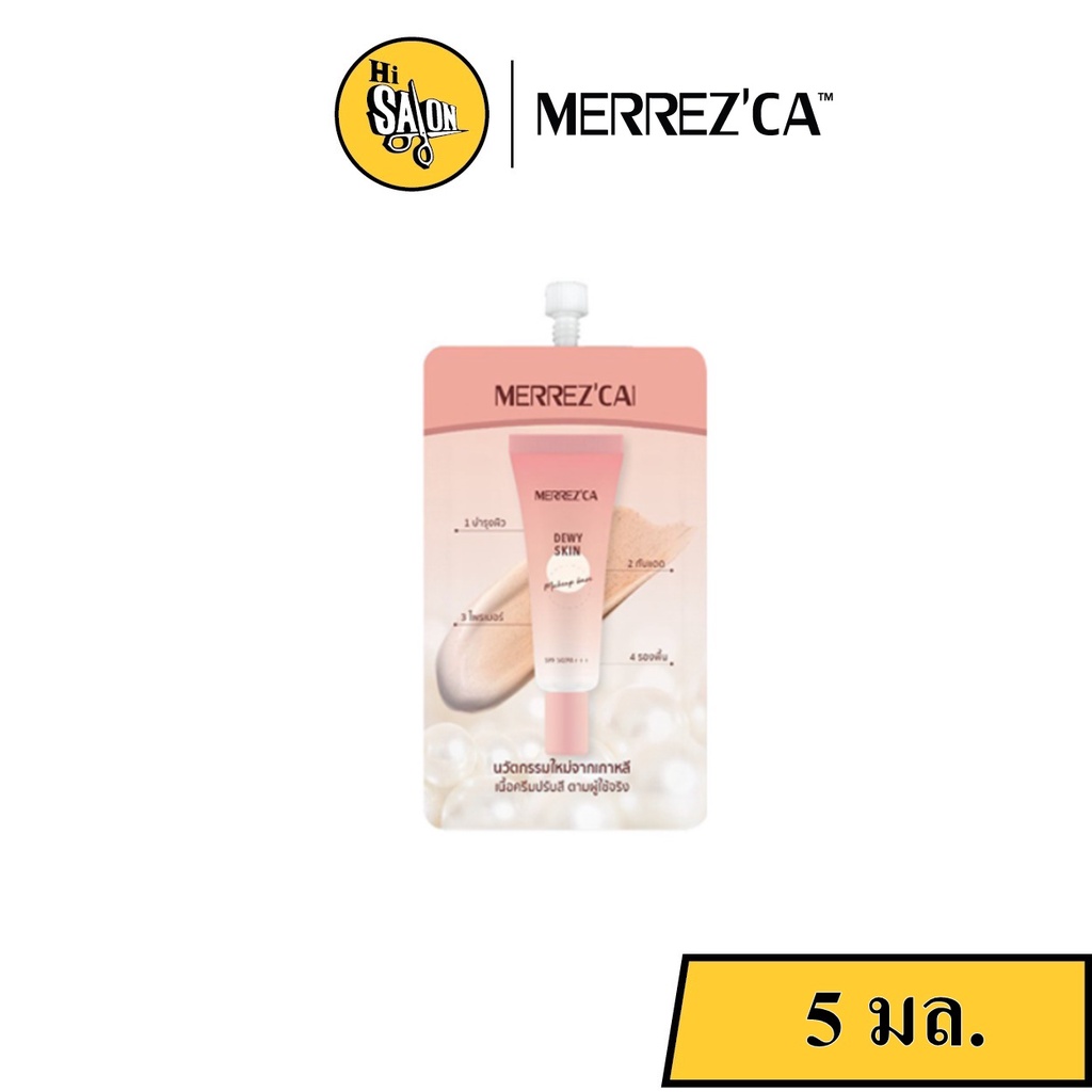ภาพหน้าปกสินค้า(แบบซอง) Merrezca dewy skin makeup base spf 50 PA+++ 5มล. 4 in 1 เบส รองพื้น ไพรเมอร์ บำรุง ในซองเดียว