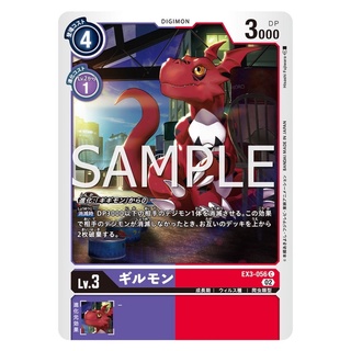 EX3-056 Guilmon C Purple Red Digimon Card การ์ดดิจิม่อน สีม่วง แดง ดิจิม่อนการ์ด