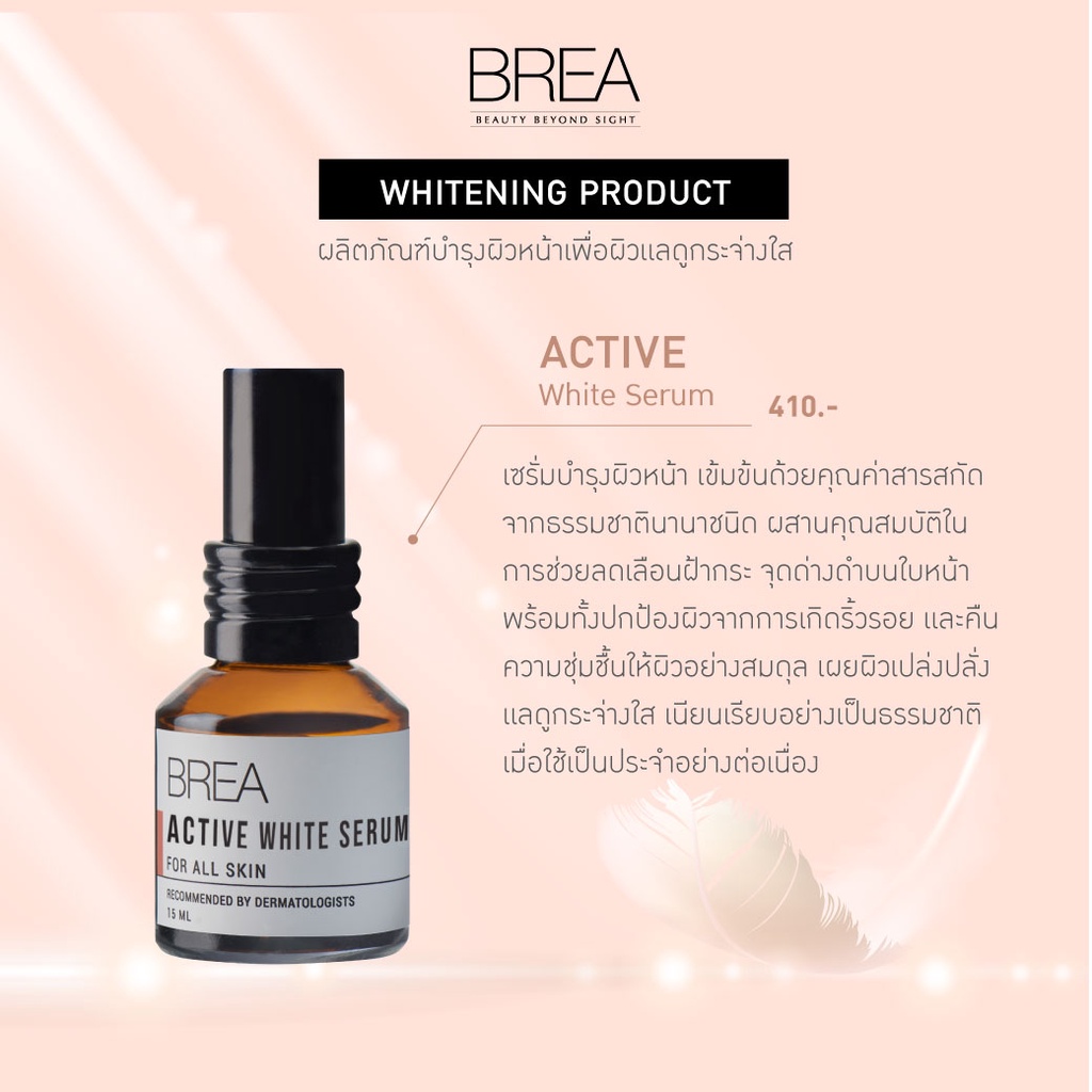 brea-active-white-serum-ลดเลือนฝ้ากระ-จุดด่างดำบนใบหน้า