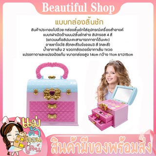 สินค้า เครื่องสำอาง Cosmetic ชุดแต่งหน้าเด็ก ของเล่นเด็ก ชุดลิปสติก อายชาโดว์ บรัชออน น้ำยาทาเล็บ โต๊ะแต่งหน้า กล่องลิ้นชัก