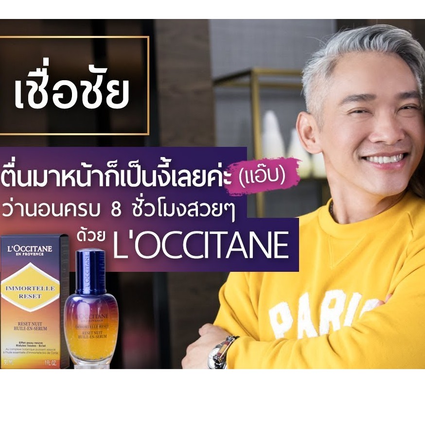 beauty-siam-แท้ทั้งร้าน-แบ่งขายเซรั่มผิวฟู-loccitane-immortelle-overnight-reset-oil-in-serum