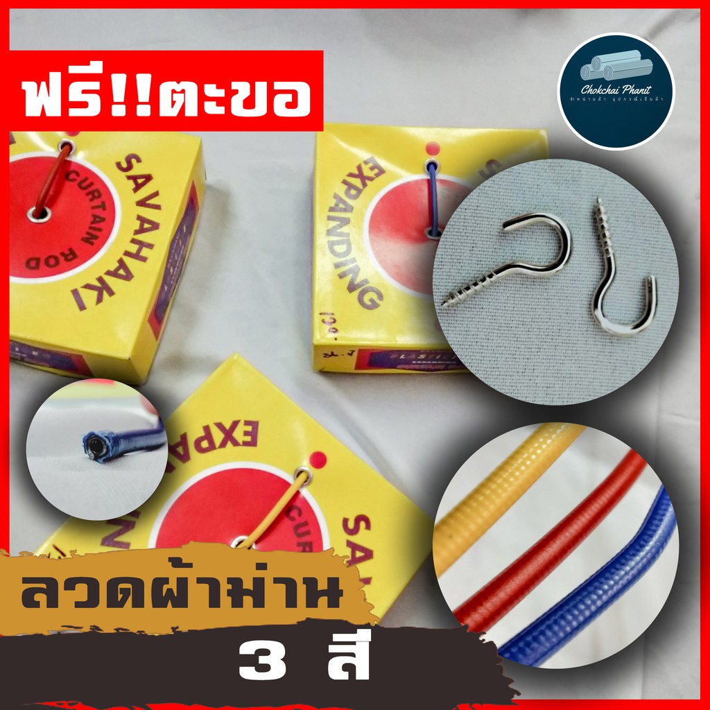 พร้อมส่ง-ลวด-ลวดผ้าม่าน-ลวดขึงผ้าม่าน-ลวดใส่ผ้าม่าน-คุณภาพ-ฟรีตะขอ-2-อัน-เเบ่งขายเมตร-อ่านรายละเอียดก่อนสั่งซื้อ