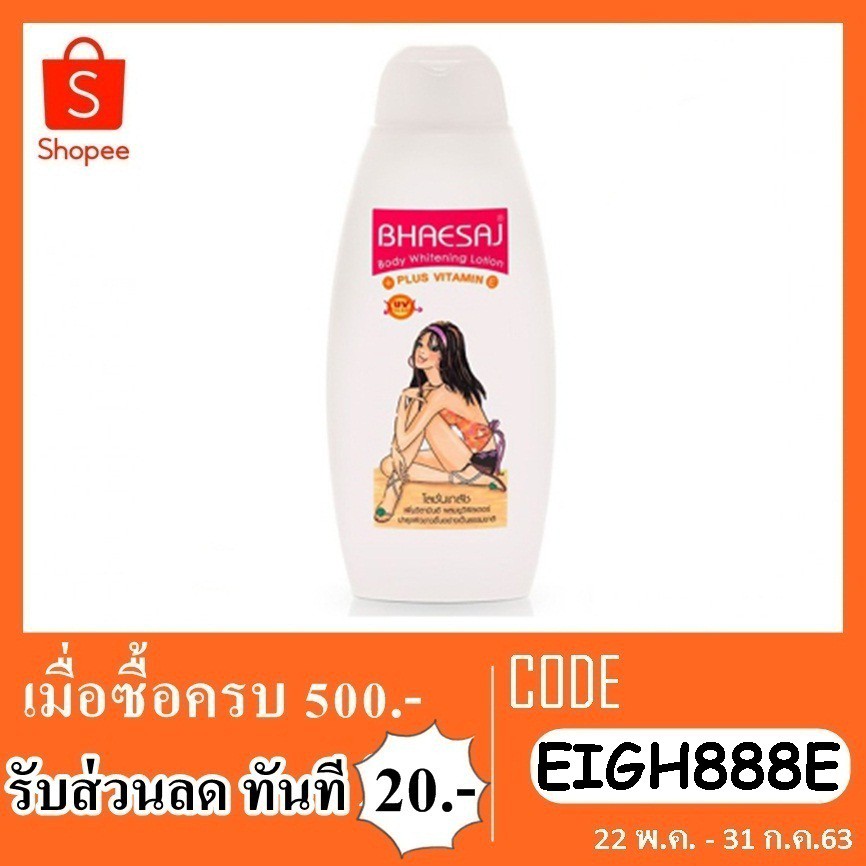 bhaesaj-เภสัชครีมทาผิว-สีขาว-150-ml