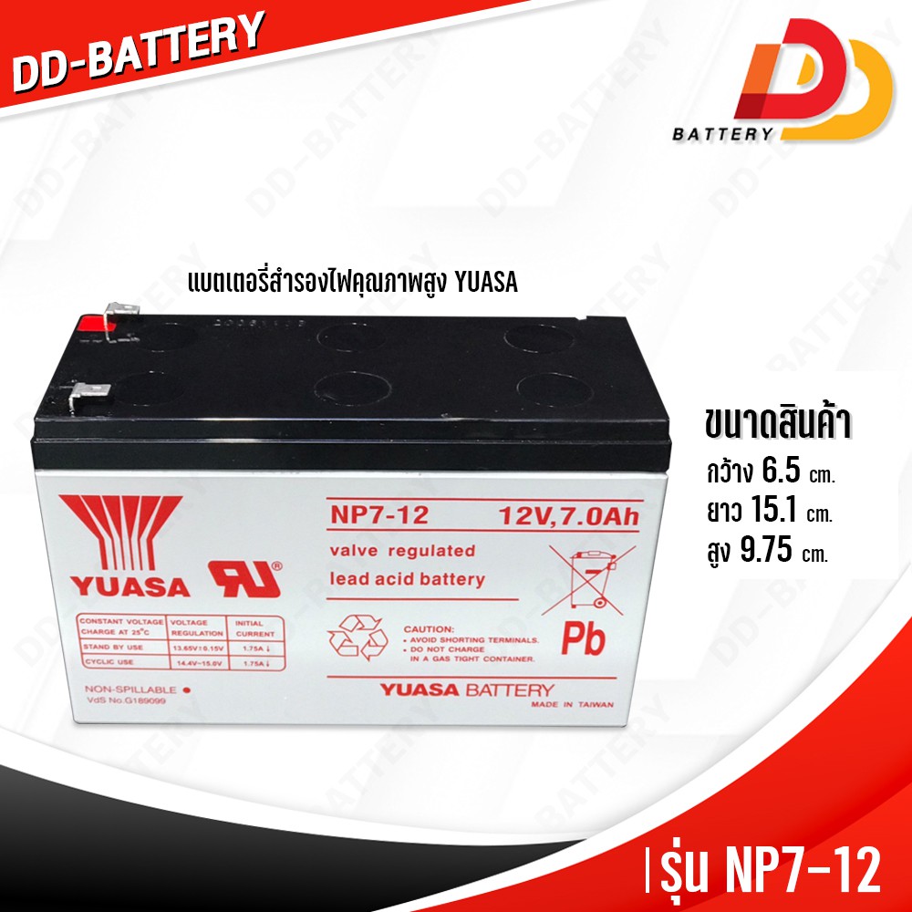 yuasa-np7-12-12v-7ah-แบตเตอรี่แห้ง-สำหรับสำรองไฟ-ups-ไฟฉุกเฉิน-อุปกรณ์อิเล็กทรอนิกส์-เครื่องมือแพทย์