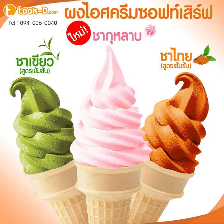 ผงไอศครีมซอฟท์เสิร์ฟ-รสชาเขียวมัทฉะ-500-ก-1-กก-พร้อมสูตรสูตร1-2-softserve-icecream-ผงไอศครีมซอฟเสริฟ-ผงไอติม-ผงไอศครีม