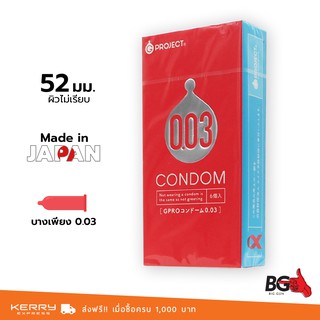 G Project Condom 003 ถุงยางอนามัย  จี โปรเจค คอนดอม ศูนย์ ศูนย์ สาม บางกระชับ ขนาด 52 มม. (1 กล่อง) มี 6 ชิ้น