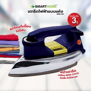 สินค้า ถูกใจวัยเก๋า ⭕️⭕️⭕️ SMART HOME เตารีดแห้ง 1000 วัตต์ รุ่น SDIR-013 เตารีดหนัก เตารีดโบราณ เตารีดแห้ง