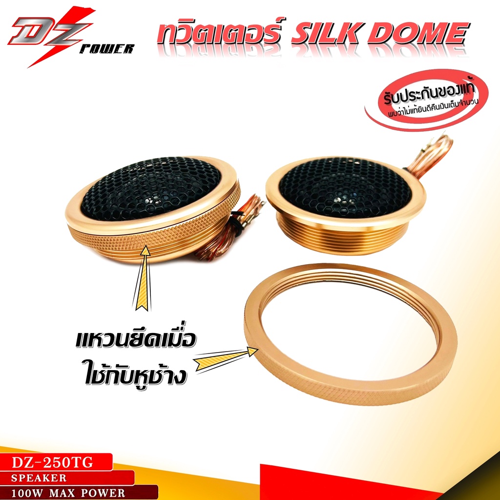 สินค้าขายดีมีประกัน-ทวิเตอร์เสียงเเหลมdz-250tg-ทำจากอลูมิเนียมแท้-ติดตั้งได้กับรถทุกรุ่น