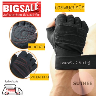 ภาพหน้าปกสินค้าถุงมือออกกำลังกาย ถุงมือฟิตเนส สำหรับยกน้ำหนัก ยกเวท สีดำ Fitness Sports Gloves ที่เกี่ยวข้อง
