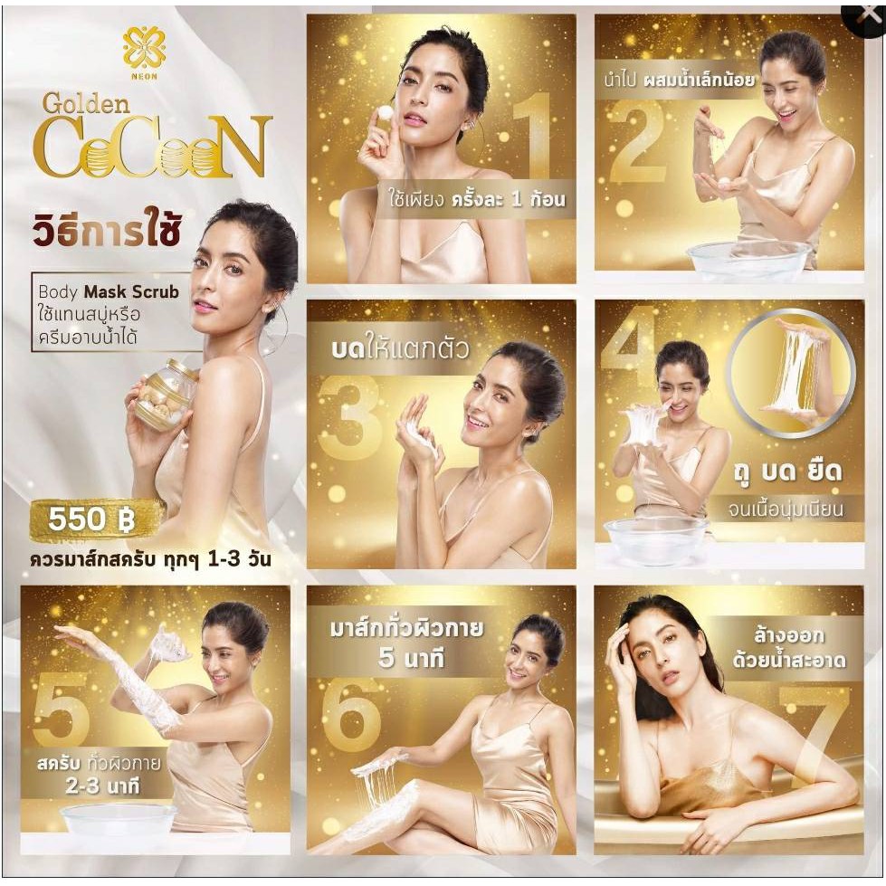 ซื้อ-1-แถม-3-neon-golden-cocoon-มาร์คสครับรังไหม