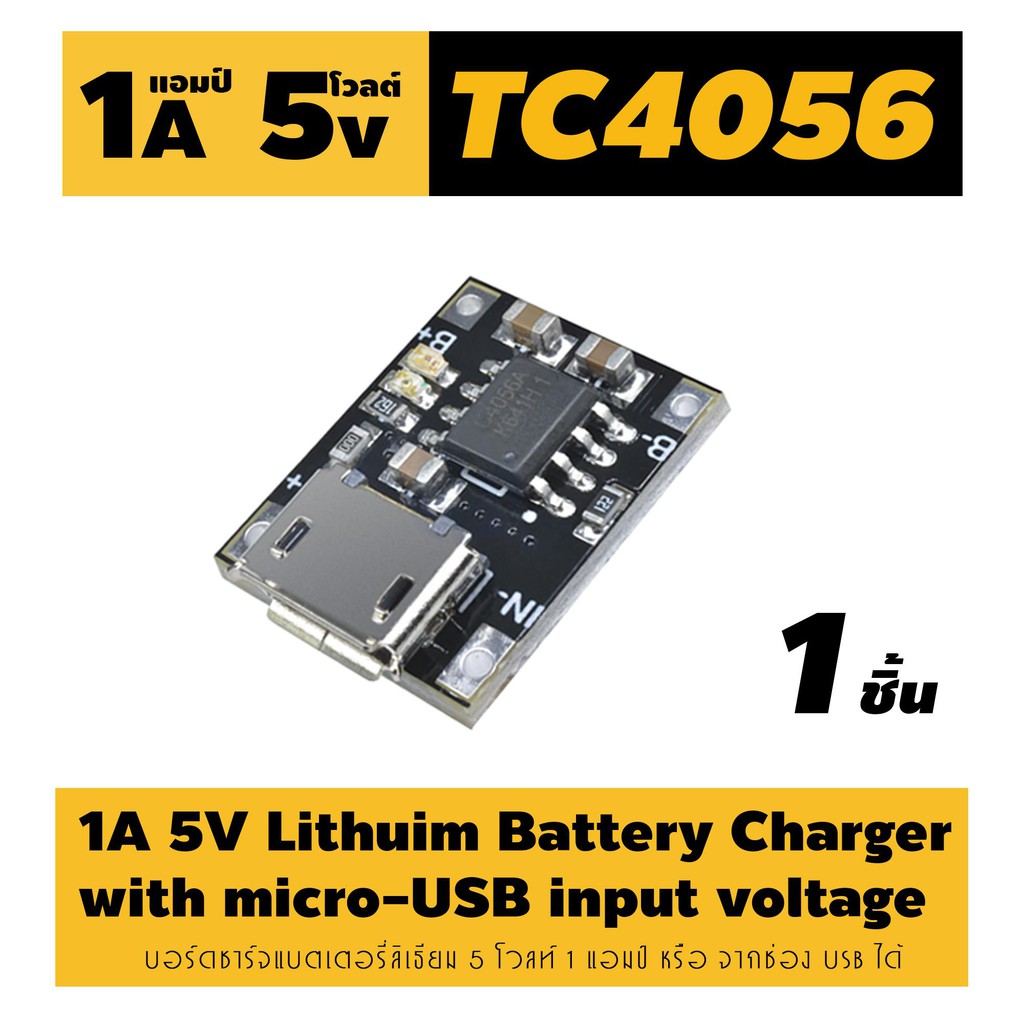 ราคาและรีวิวTC4056 Single Lithium Battery Charger 1A 5V with micro-USB input voltage DIY Module