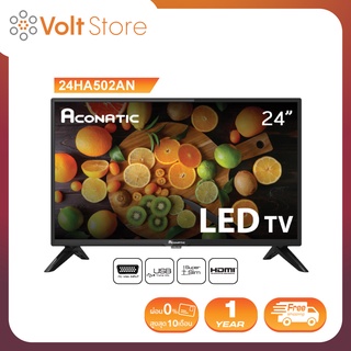 ภาพขนาดย่อของภาพหน้าปกสินค้าAconatic LED Analog TV 24 นิ้ว รุ่น 24HA502AN รับประกัน 1 ปี จากร้าน theilife บน Shopee