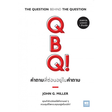 chulabook-c111-9786162873720-หนังสือ-qbq-คำถามที่ซ่อนอยู่ในคำถาม-qbq-the-question-behind-the-question-ฉบับปรับปรุง