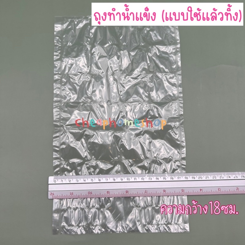 ถุงทำน้ำแข็ง-ที่ทำน้ำเเข็ง-แพค10ใบ-แม่พิมพ์ทำน้ำแข็ง-ถุงทำน้ำแข็งแบบใช้แล้วทิ้ง