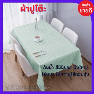 ชองใช้ในบ้าน ผ้าคลุมโต๊ะ  PVC ผ้าปูโต๊ะ สี่เหลี่ยม ลายตาราง กันน้ำและกันเปื้อน ทำความสะอาดง่าย ครอบคลุม ขนาด 137*137