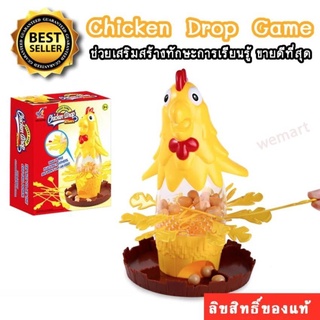 เกมถอนขนไก่ Chicken Drop เกมส์ไก่อย่าออกไข่เลย ของเล่นเสริมทักษะ ฝึกทัษะ เกมส์ครอบครัว เกมส์กิจกรรมตรอบครัว TY140