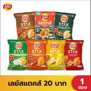 ภาพหน้าปกสินค้าLays Stax เลย์สแตคส์  (เลือกรสได้) ที่เกี่ยวข้อง